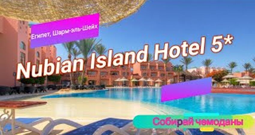 4 GECE 5 GÜN ŞARM EL ŞEYH - MISIR TATİL TURU - 5*NUBİAN ISLAND HOTEL